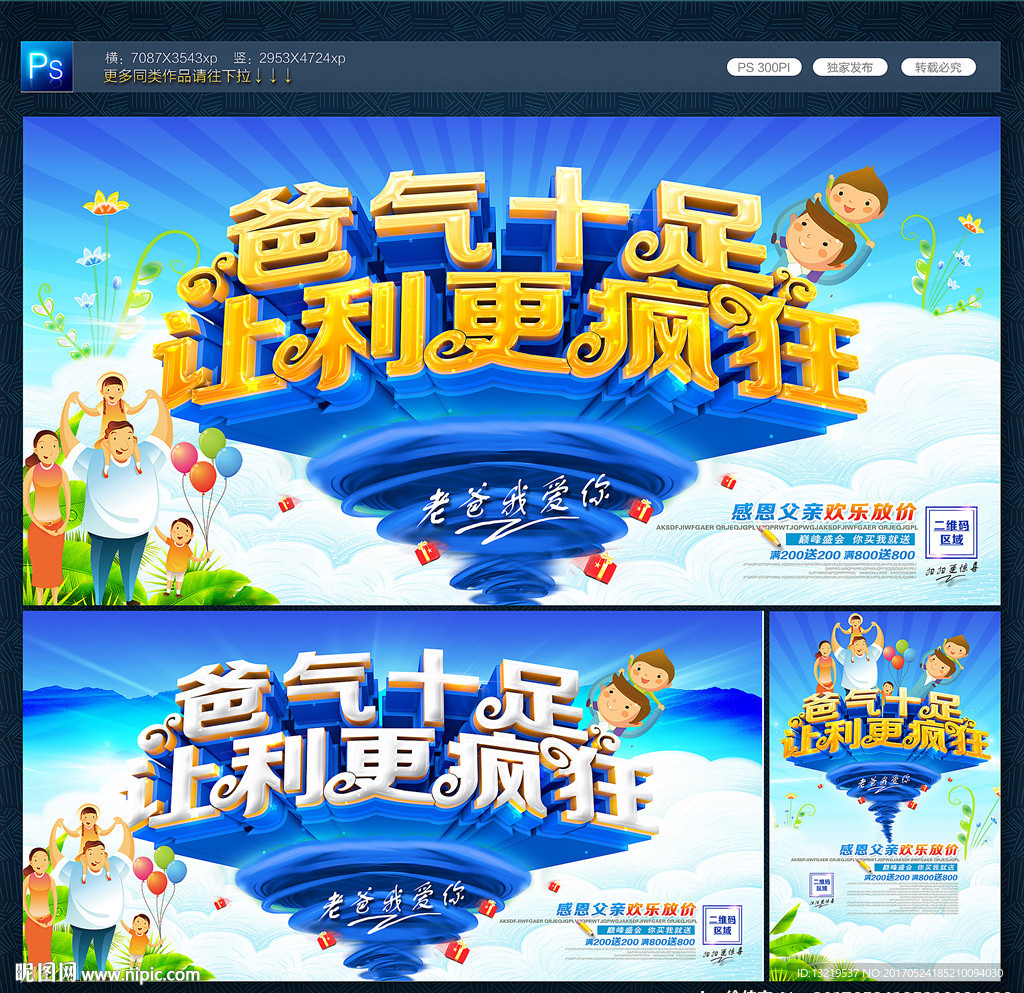 父亲节