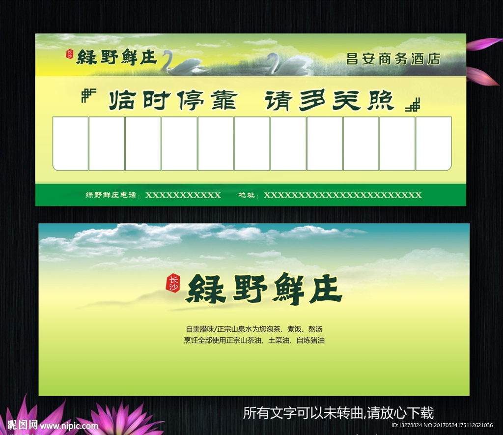 停车卡