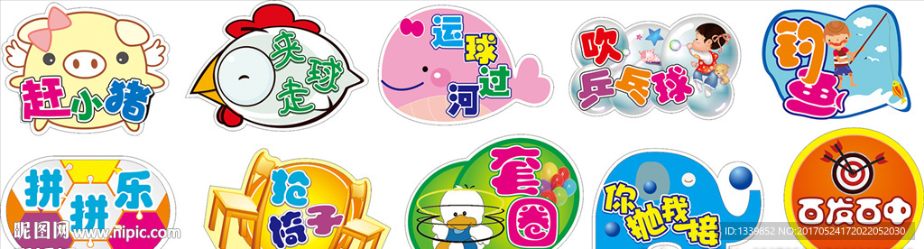 幼儿园游戏牌