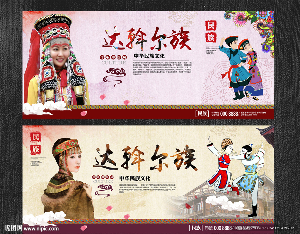 达斡尔族