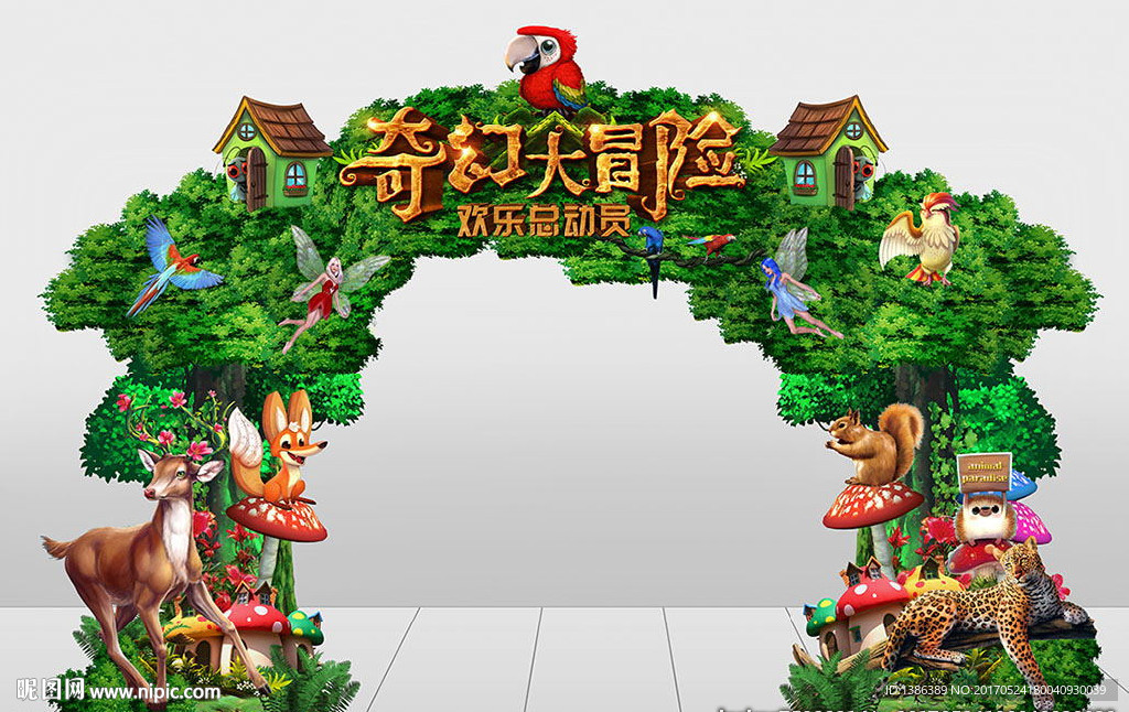 森林奇幻大冒险动物总动员门头