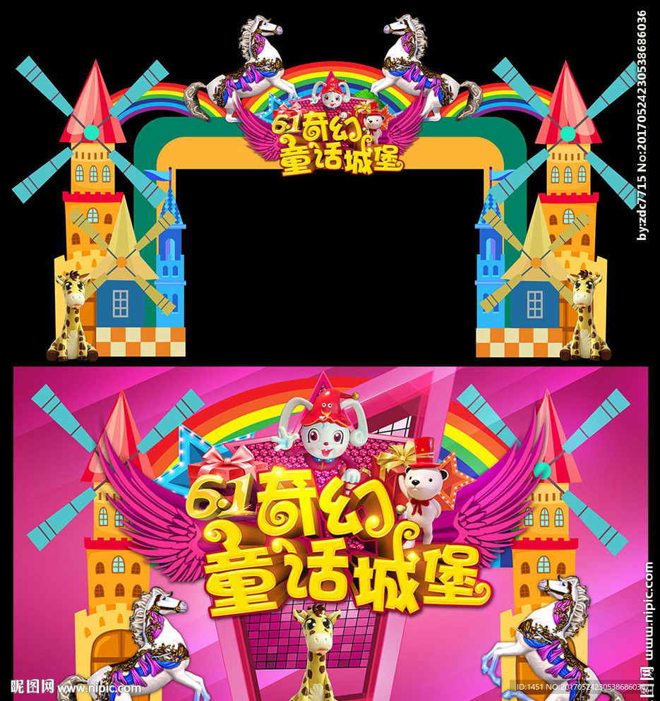 儿童节风车城堡门头背景板