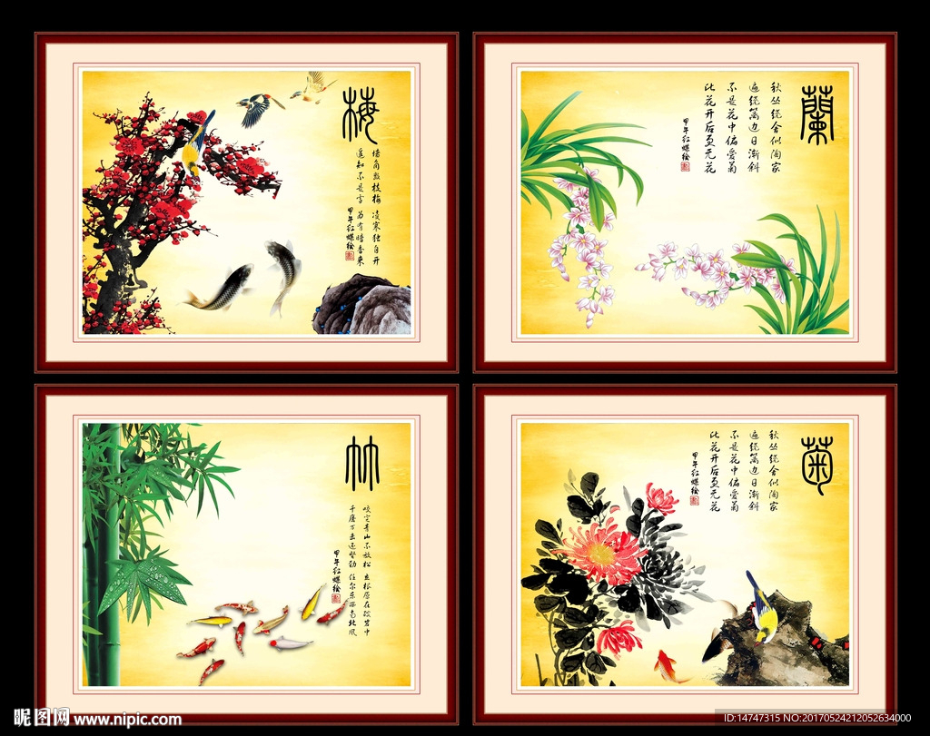 梅兰竹菊
