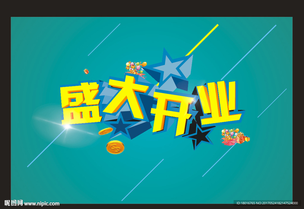 盛大开业L