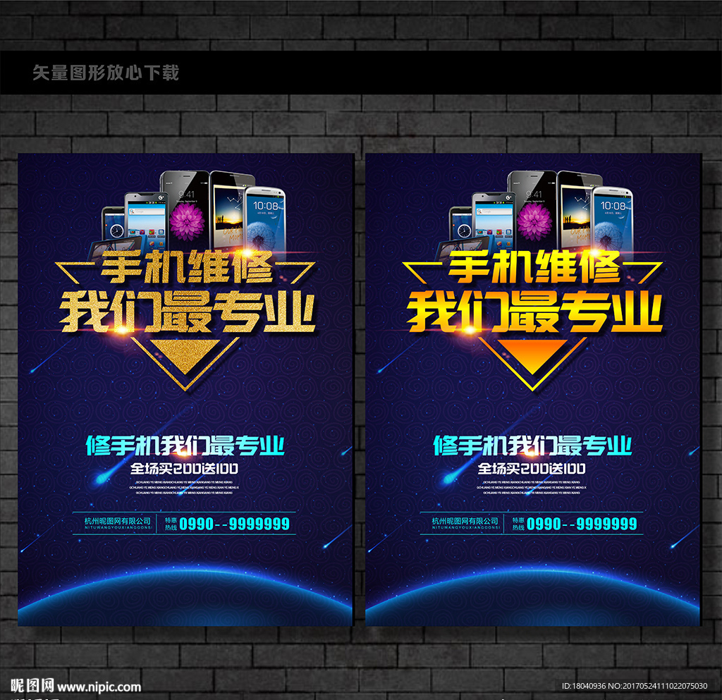 修手机海报