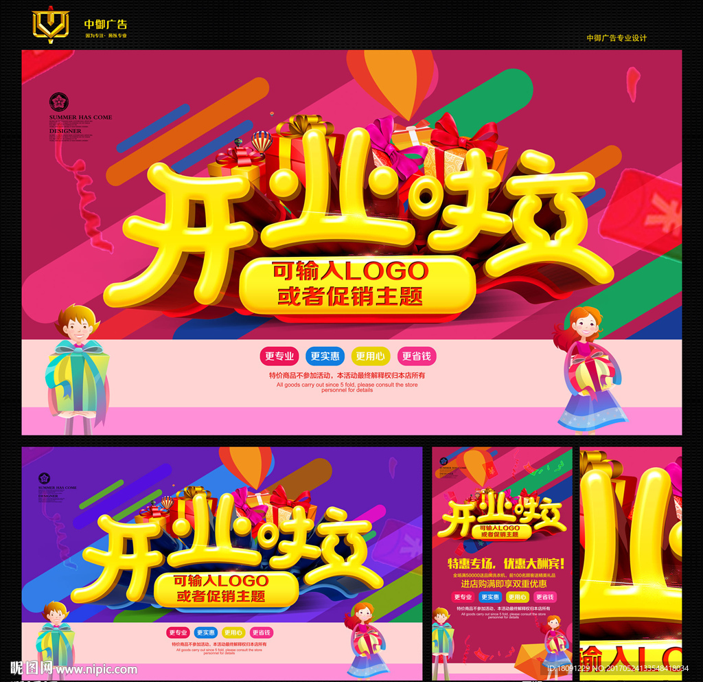 开业