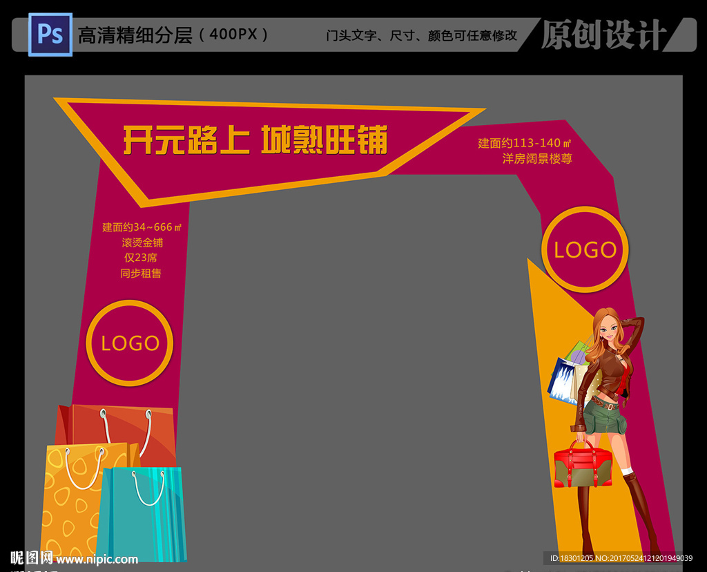 房产商业门头