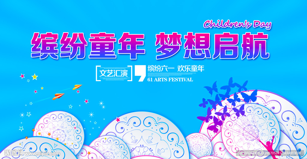 缤纷童年