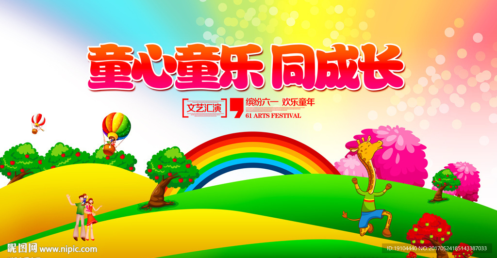 六一儿童节