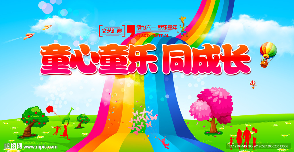 童心同乐