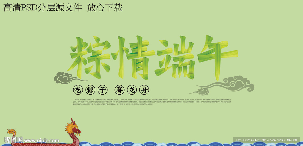 端午节吃粽子赛龙舟海报