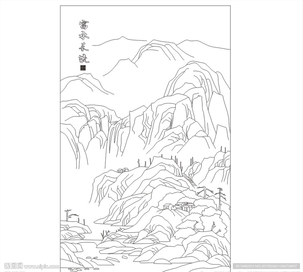 富水长流 山水画 国画