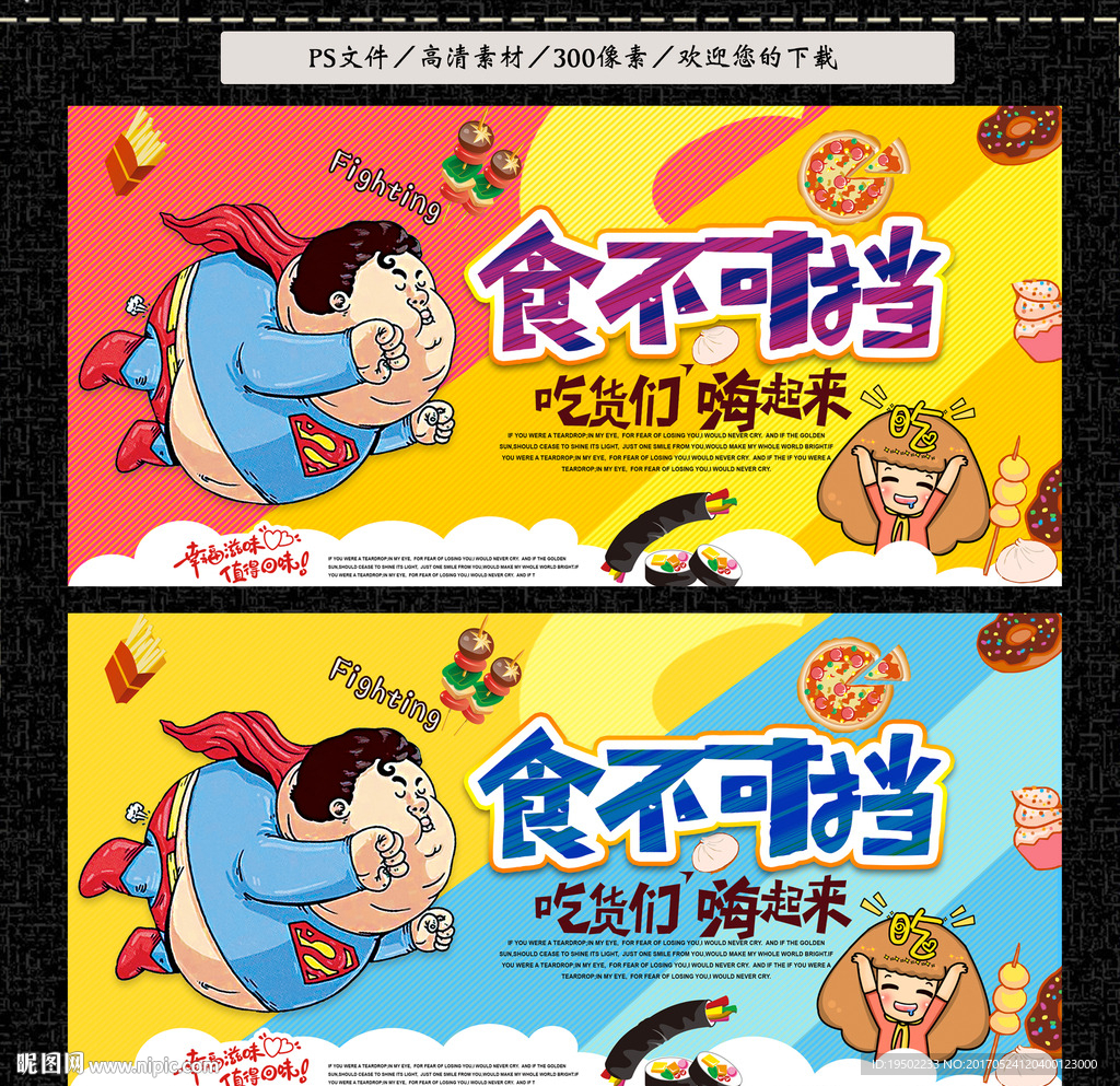 吃货