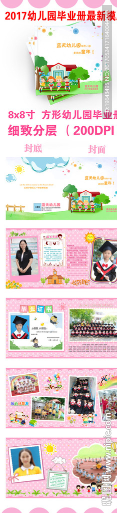 幼儿园毕业册 幼儿园毕业记念册