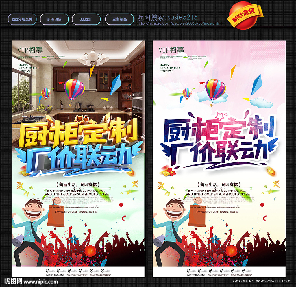 橱柜海报