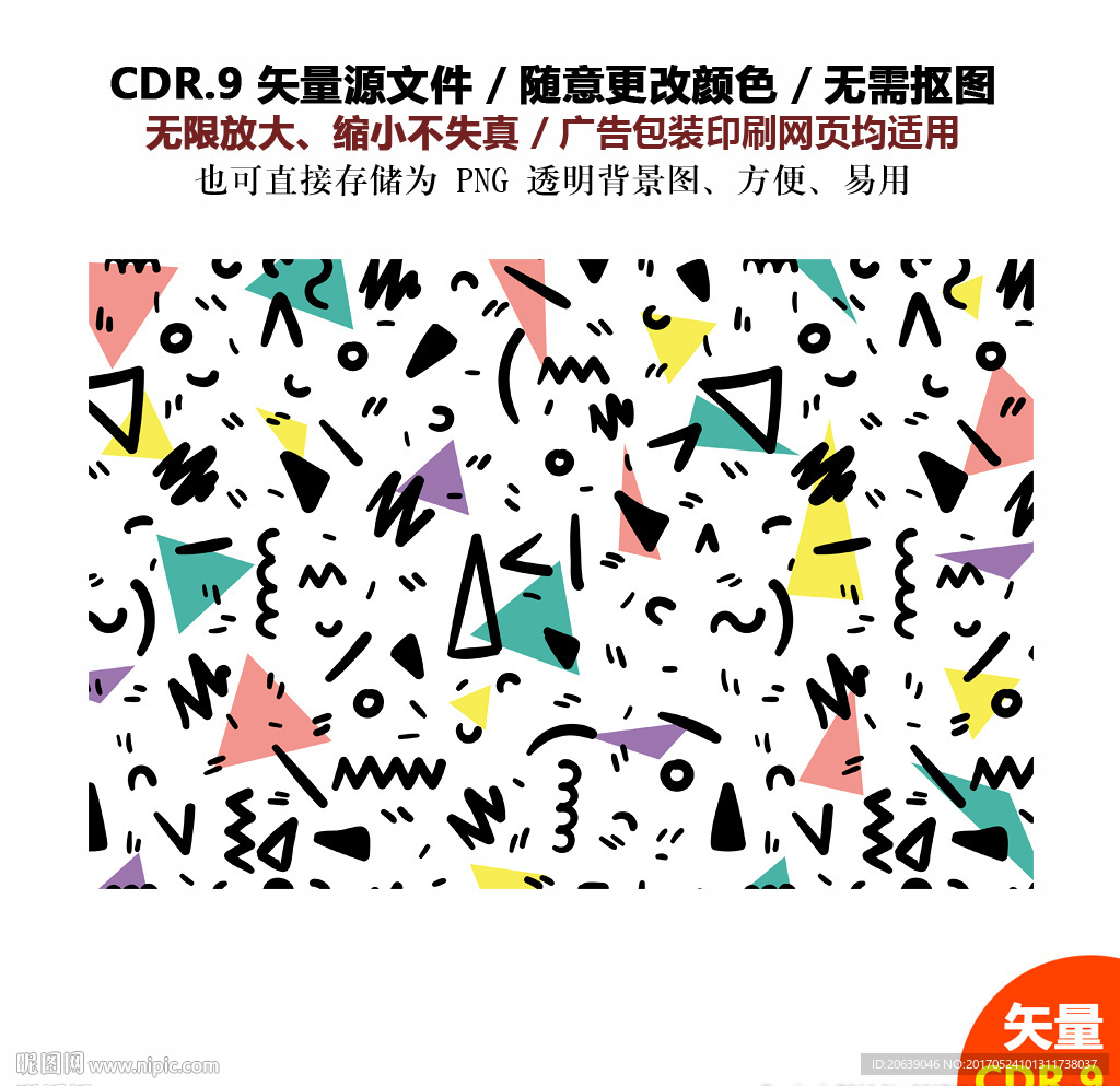 炫酷背景色块背景矢量素材