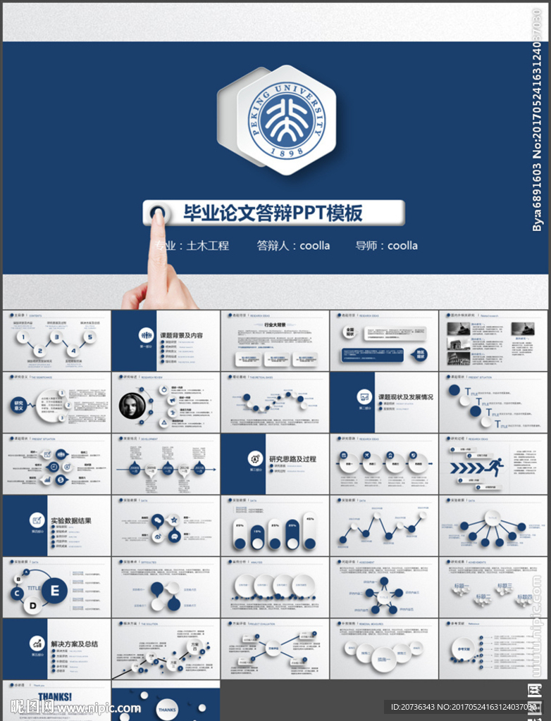 框架完整论文答辩课题汇报PPT