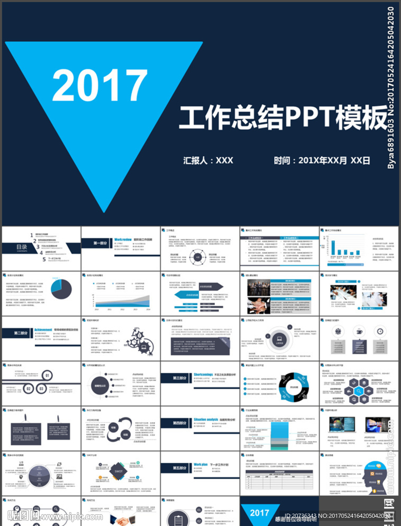 大气动态总结PPT模板