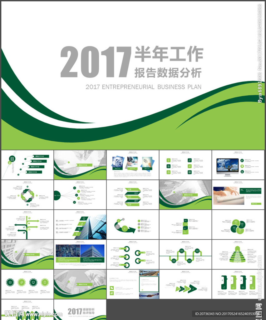 2017半年数据分析报告工作总