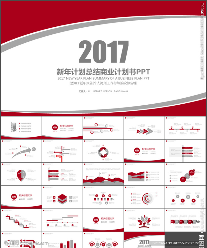 2017工作计划年终总结ppt