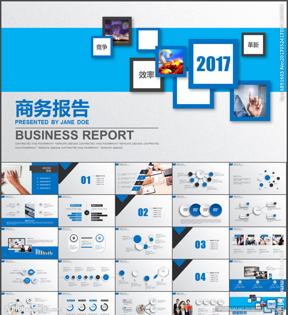 2017工作计划年终总结ppt