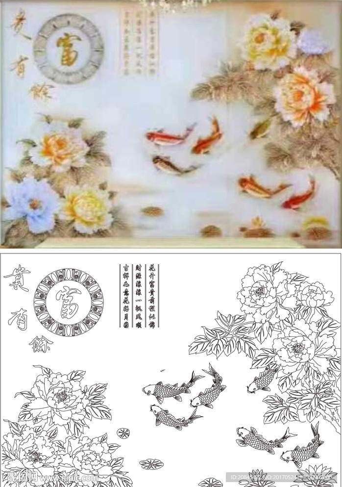 富贵有余