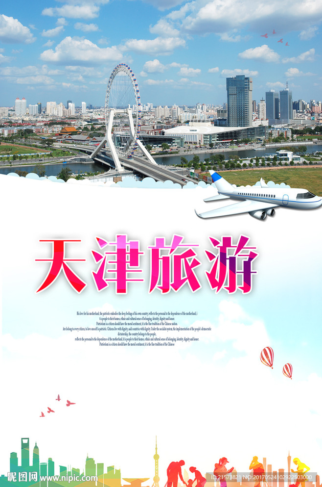 天津