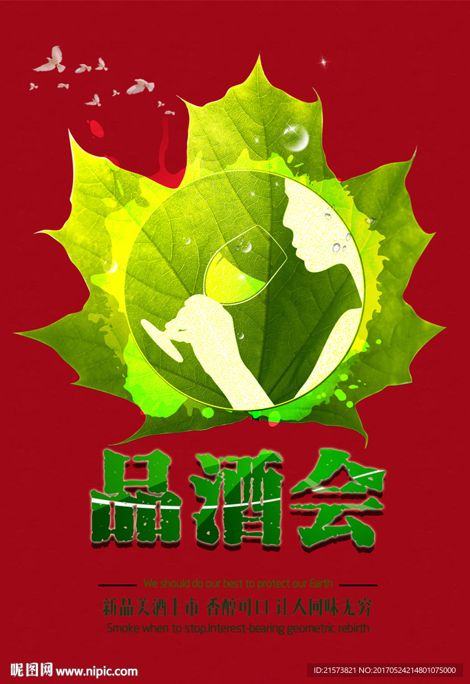 品酒会