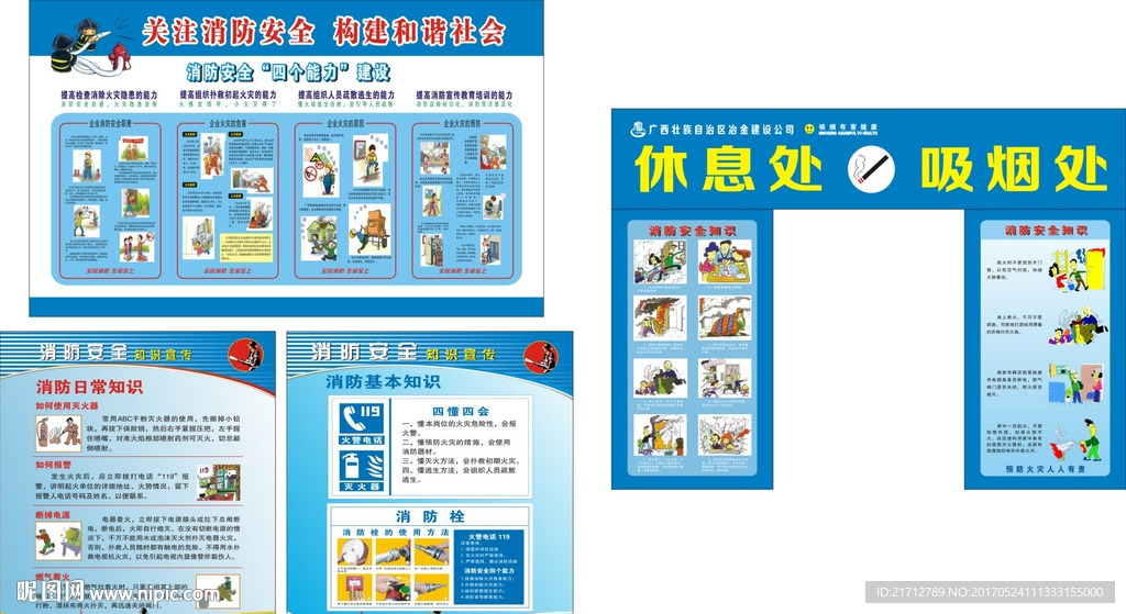 休息处