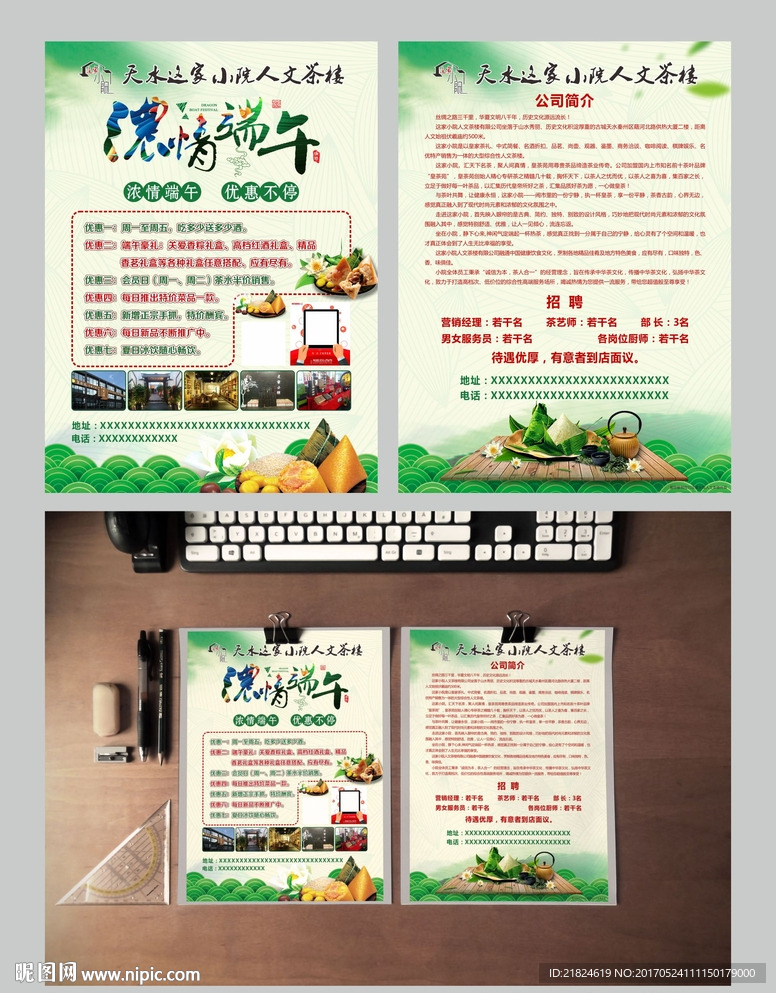 茶楼端午节宣传单