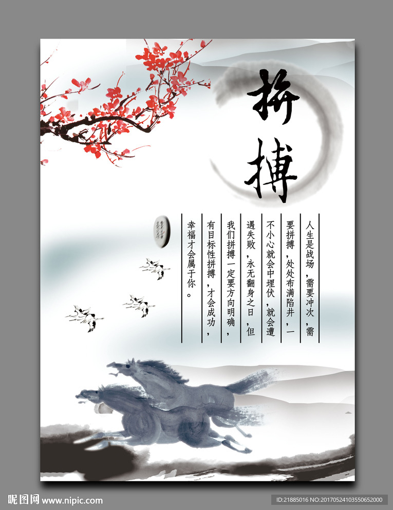 中国风展板拼搏