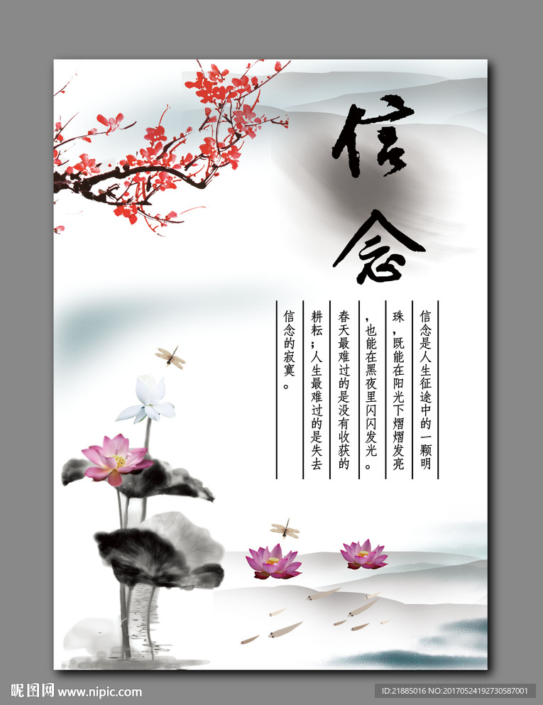 中国风展板信念
