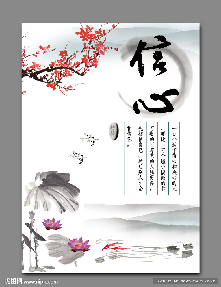 中国风展板信心