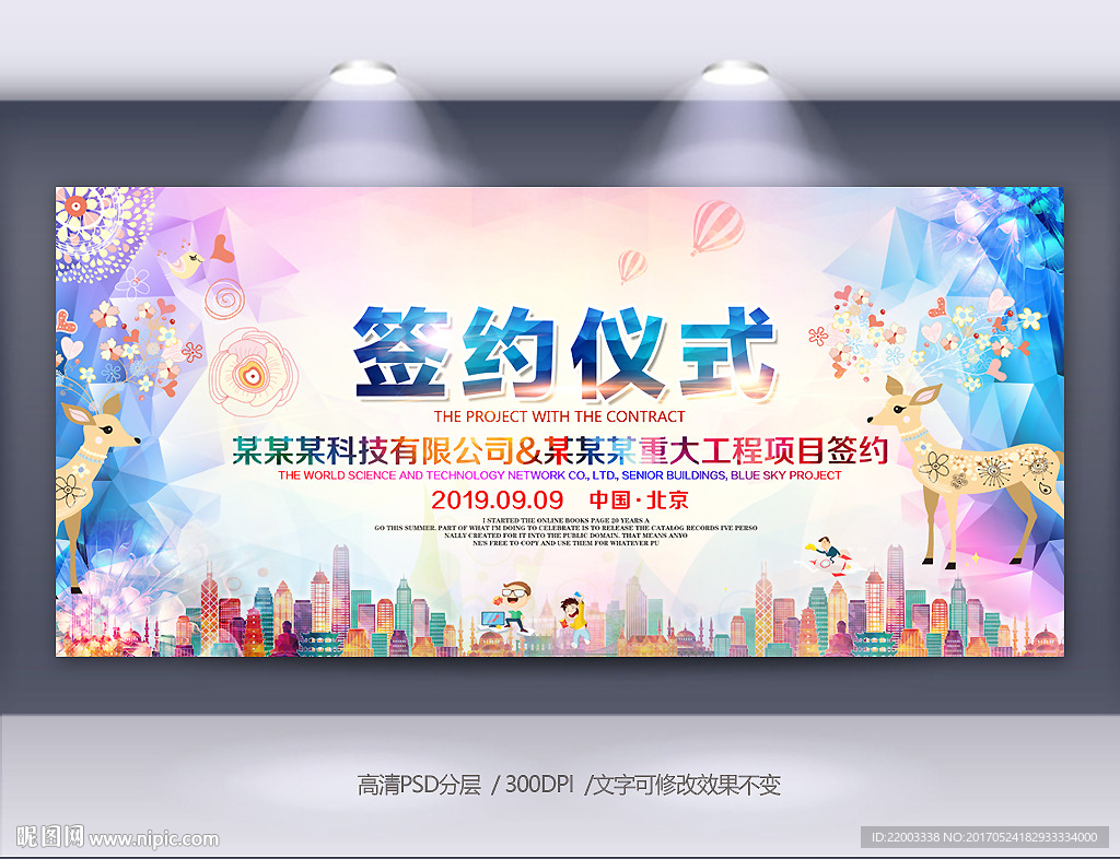 签约仪式合作典礼商家签约背景展