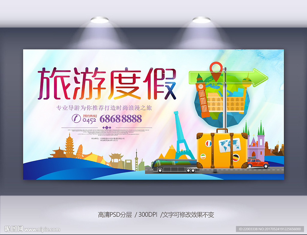 旅游度假宣传