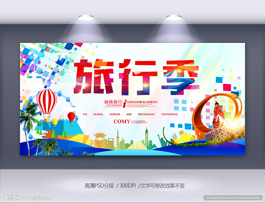 旅游旅行自驾游出游