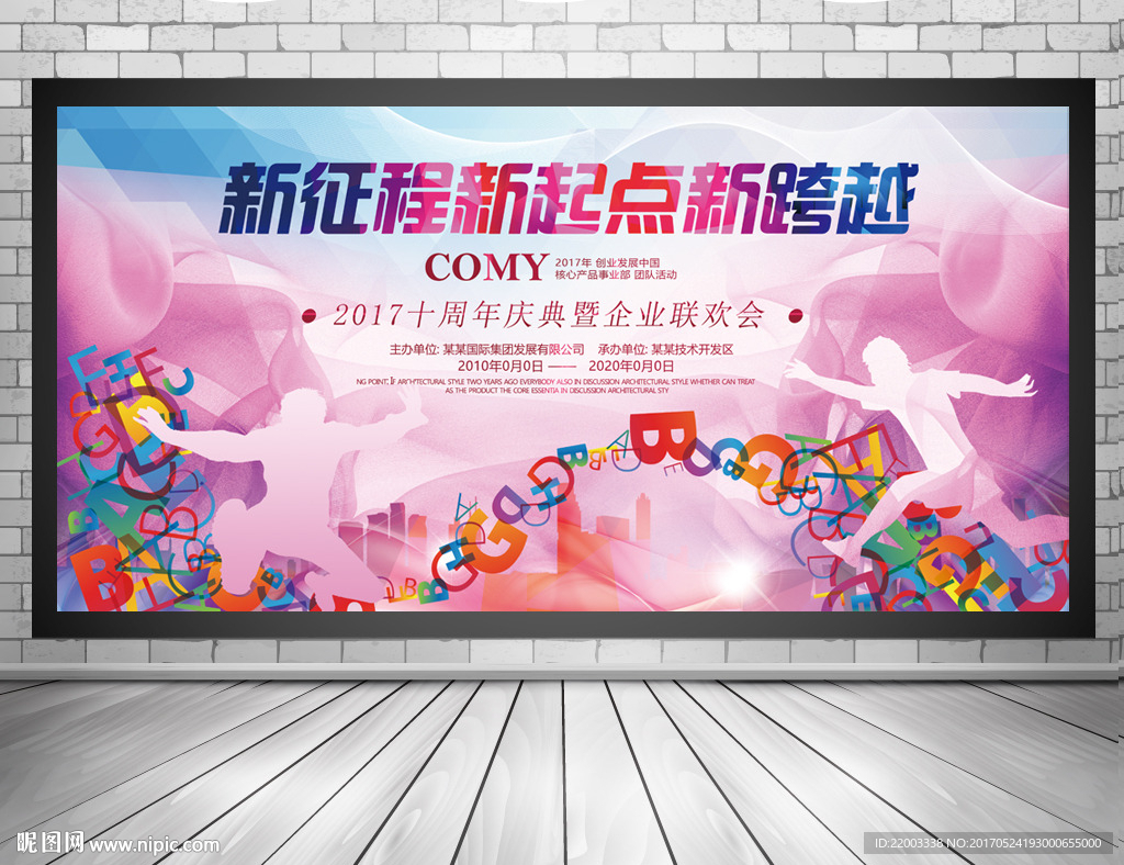 时尚背景舞台背景企业展板背景