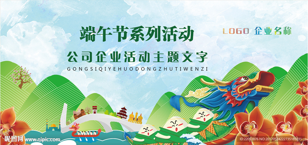 卡通风格端午节活动主题展板