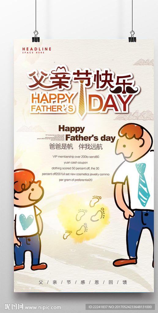 时尚父亲节海报