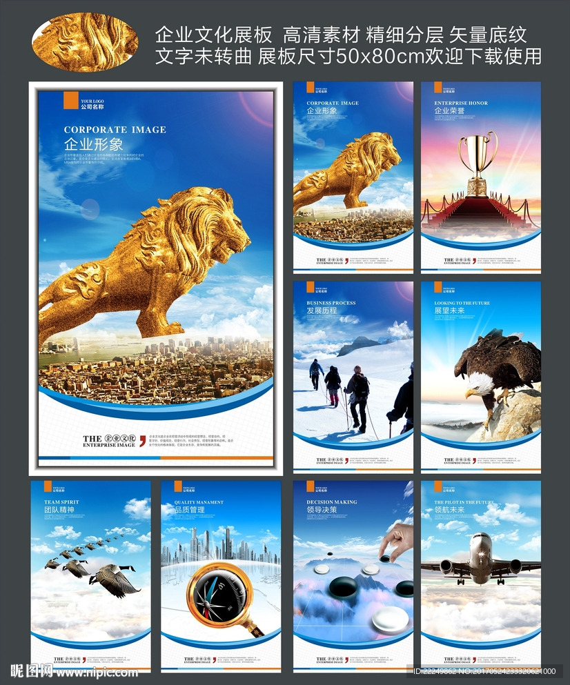 企业文化展板