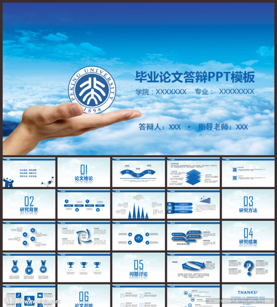毕业论文答辩PPT