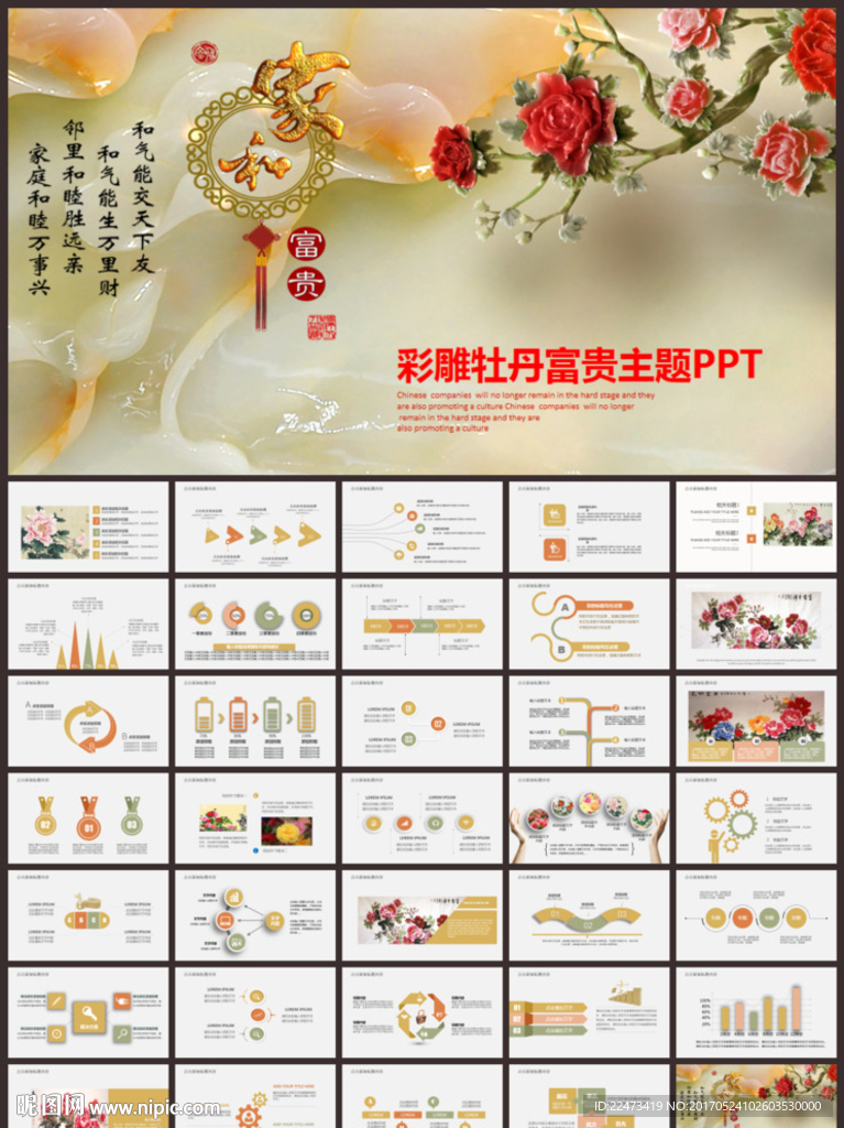 牡丹主题ppt模板