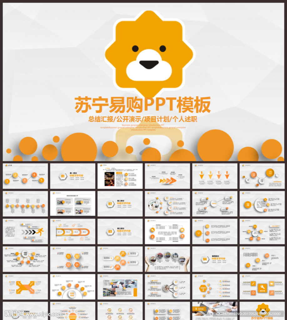 简洁动感苏宁易购苏宁电器PPT