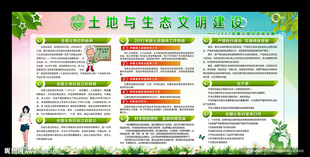 全国土地日