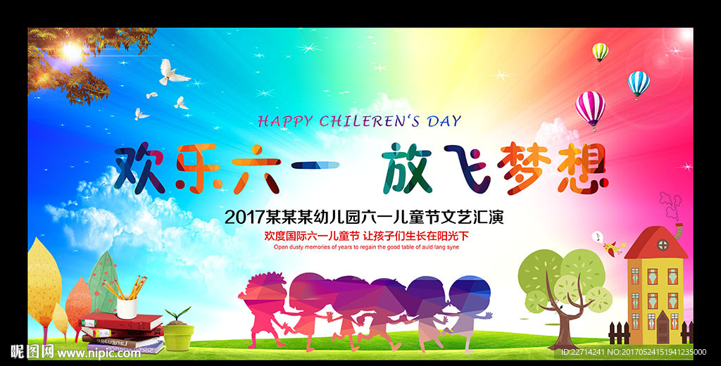 六一儿童节舞台背景