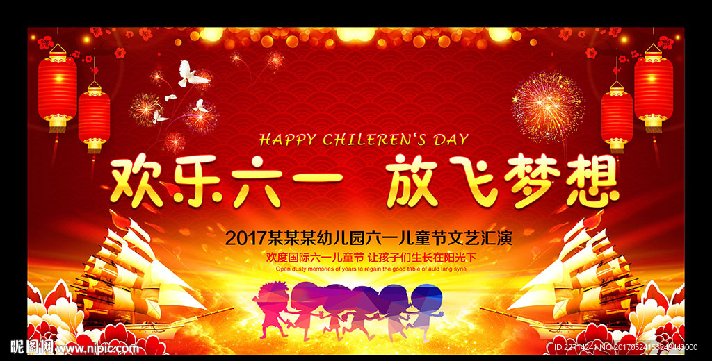 六一儿童节舞台背景
