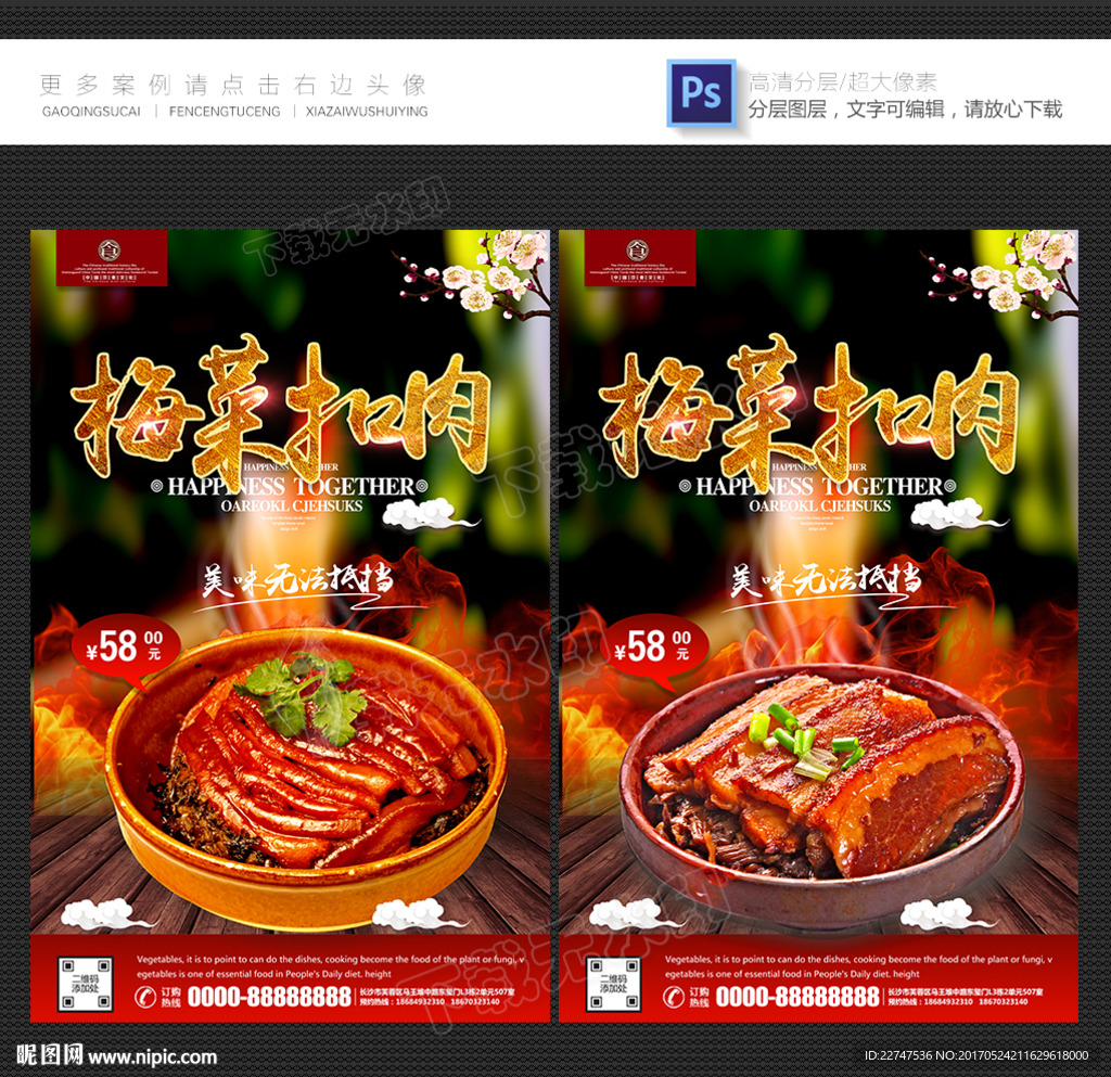 梅菜扣肉