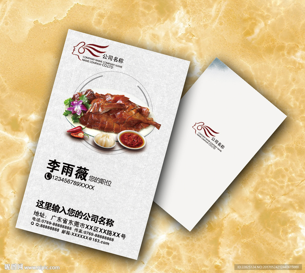 北京烤名片