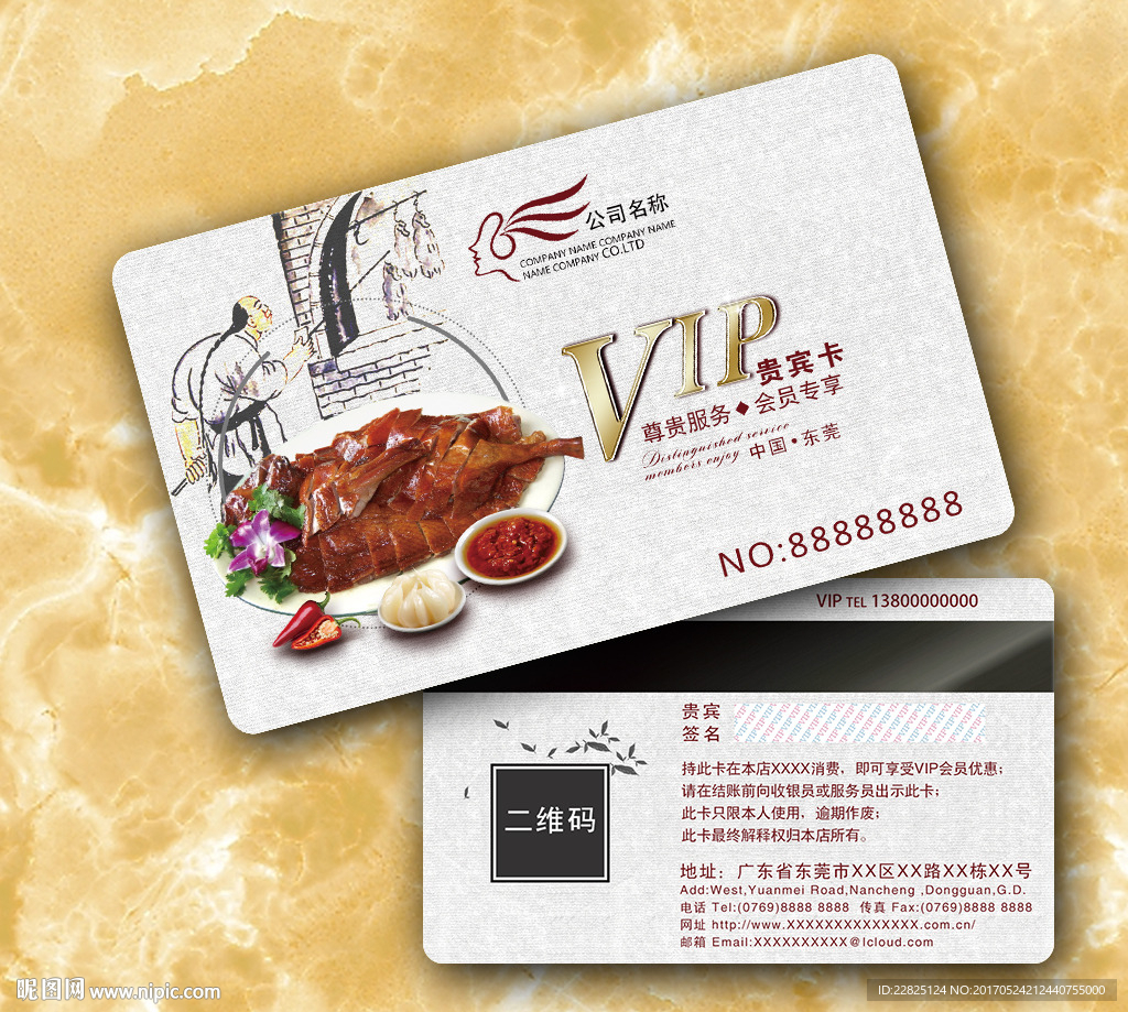 烤鸭VIP卡