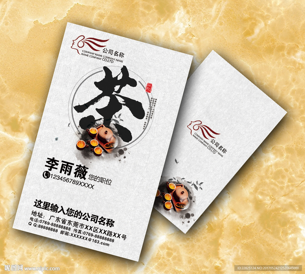 茶叶名片